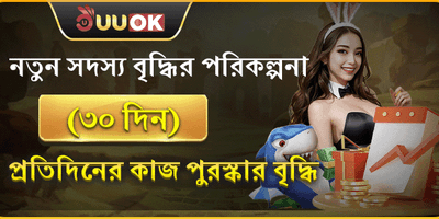 বিশাল ওয়েলকাম বোনাস প্যাকেজ 💰 promotion