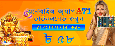আপনার ভাগ্য পরীক্ষা করুন এখন
